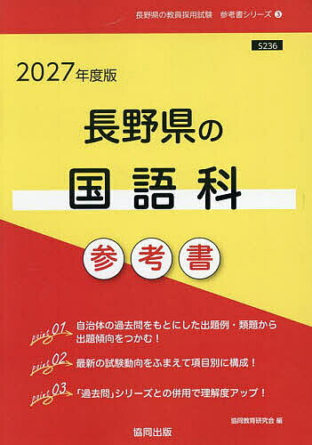 ’27 長野県の国語科参考書【3000円以上送料無料】