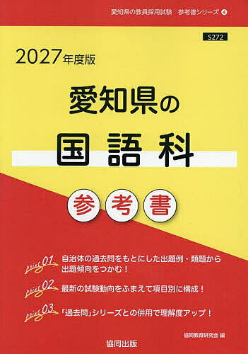 出版社協同出版発売日2025年07月ISBN9784319059027キーワード2027あいちけんのこくごかさんこうしよきよういん 2027アイチケンノコクゴカサンコウシヨキヨウイン きようどうきよういくけんきゆう キヨウドウキヨウイクケンキユウ9784319059027