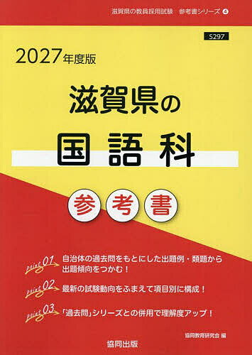 出版社協同出版発売日2025年07月ISBN9784319059270キーワード2027しがけんのこくごかさんこうしよきよういんさ 2027シガケンノコクゴカサンコウシヨキヨウインサ きようどうきよういくけんきゆう キヨウドウキヨウイクケン...
