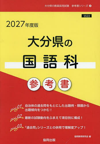 ’27 大分県の国語科参考書【3000円以上送料無料】