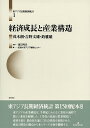 東アジア長期経済統計 1/渡辺利夫/拓殖大学アジア情報センター【3000円以上送料無料】