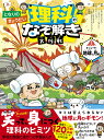 となりのきょうだい理科のなぞ解き大作戦 2/となりのきょうだい/イジェグク/イヒョンジン【3000円以上送料無料】