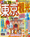 るるぶ東京観光超ちいサイズ ’26/旅行【3000円以上送料無料】