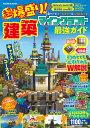 超爆盛り!マインクラフト建築最強ガイド Nintendo Switch版/ゲーム【3000円以上送料無料】