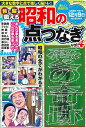 目と脳を鍛える昭和の点つなぎ Vol.4【3000円以上送料無料】
