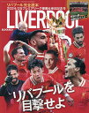 リバプール完全読本2024/25プレミアリーグ優勝&来日記念号【3000円以上送料無料】