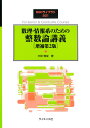 数理・情報系のための整数論講義/木田雅成【3000円以上送料無料】