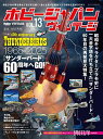 ホビージャパンヴィンテージ VOL.13/柿沼秀樹【3000円以上送料無料】
