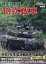 陸上自衛隊10式戦車【3000円以上送料無料】
