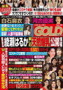 実話ナックルズGOLD 45【3000円以上送料無料】