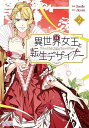 異世界女王と転生デザイナー 2/Jkyum/Saedle【3000円以上送料無料】