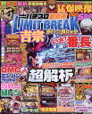 パチスロ実戦術LIMIT BREAK現役マシン熱狂大全【3000円以上送料無料】