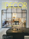 ELLE DECOR(エル・デコ) 2025年8月号【雑誌】【3000円以上送料無料】