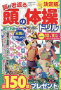 頭の体操ドリル7 2025年8月号 【SUPERナンプレ増刊】【雑誌】【3000円以上送料無料】