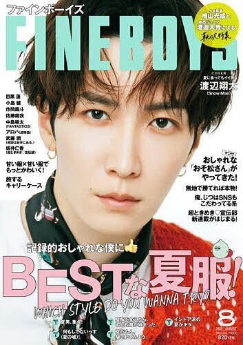 FINEBOYS(ファインボーイズ) 2025年8月号【雑誌】【3000円以上送料無料】