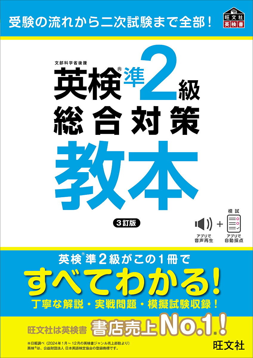 英検準2級総合対策教本【3000円以上送料無料】