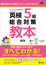 英検5級総合対策教本【3000円以上送料無料】