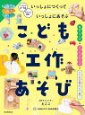こども工作あそび いっしょにつくっていっしょにあそぶ/たここ/成田奈緒子【3000円以上送料無料】