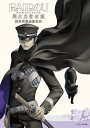 RAIDOU Remastered超力兵団奇譚超公式完全攻略本/ファミ通【3000円以上送料無料】