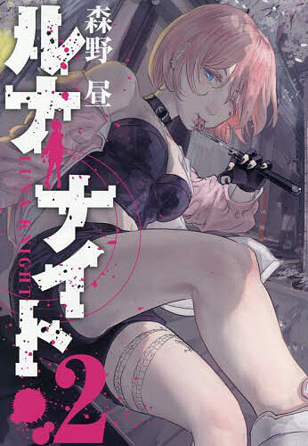 Sunday C - 【3千円以上送料無料】ルナナイト 2／森野昼
