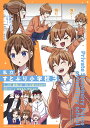 私立すとぷり小学校 3/秋野ハロネーム原作山内コウタロウ【3000円以上送料無料】