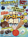 世界のパワーストーン発掘BOOK【3000円以上送料無料】
