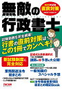 無敵の行政書士 2025年試験直前対策【3000円以上送料無料】