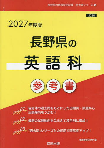 ’27 長野県の英語科参考書【3000円以上送料無料】