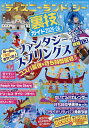 東京ディズニーランド&シー裏技ガイド 2025-26/クロロ/TDL&TDS裏技調査隊/旅行【3000円以上送料無料】