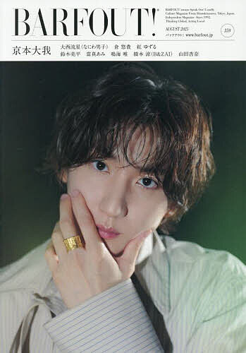 ＜7/19 ~26限定 全品15倍 要エントリー＞BARFOUT! Volume359(2025AUGUST)