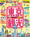 まっぷる 東京観光/旅行【3000円以上送料無料】