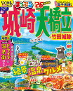 まっぷる 城崎・天橋立 竹田城跡/旅行【3000円以上送料無料】