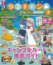 るるぶゆるキャン△SEASON3【3000円以上送料無料】