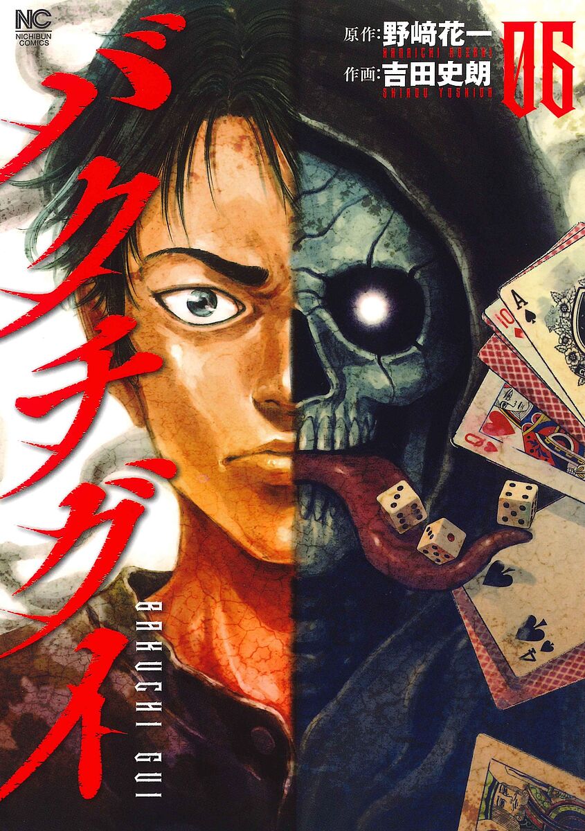Kodansha Afternoon C - 【3千円以上送料無料】バクチグイ 6