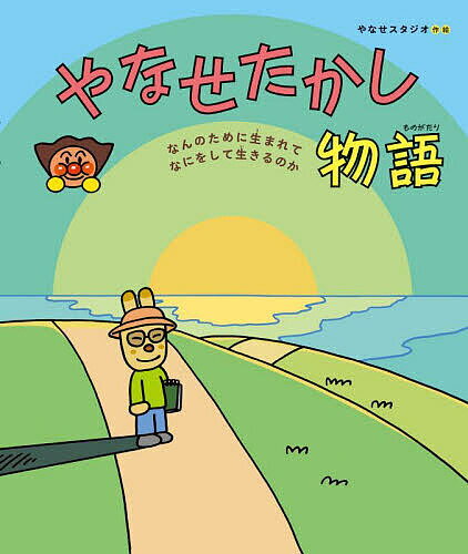 やなせたかし タイル 絵タイル やなせたかしの通販
