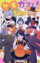 ケモカフェ! 3/*あいら*/しろこ【3000円以上送料無料】