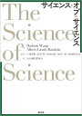 サイエンス・オブ・サイエンス/DashunWang/Albert‐LaszloBarabasi/三浦崇寛【3000円以上送料無料】