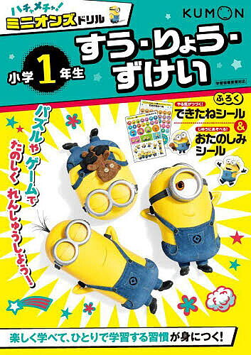 ※商品画像はイメージや仮デザインが含まれている場合があります。帯の有無など実際と異なる場合があります。出版社くもん出版発売日2025年07月ISBN9784774338811ページ数80Pキーワードはちやめちやみにおんずどりるしようがくいちねんせい ハチヤメチヤミニオンズドリルシヨウガクイチネンセイ9784774338811内容紹介パズルやゲームでたのしくれんしゅうしよう！楽しく学べて、ひとりで学習する習慣が身につく！※本データはこの商品が発売された時点の情報です。目次かずしらべ/なんじなんじはん/どちらがながい/どちらがおおい/いろいろなかたち/なんじなんぷん/どちらがひろい/かたちづくり/まとめ