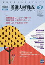 看護人材育成 2025-6・7月号【3000円以上送料無料】
