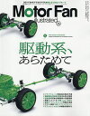 モーターファン・イラストレーテッド 図解・自動車のテクノロジー Volume226【3000円以上送料無料】