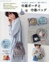 巾着ポーチと巾着バッグ【3000円以上送料無料】