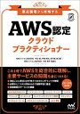 AWS認定クラウドプラクティショナー 要点整理から攻略する/中山透/手塚拓也/五十嵐涼【3000円以上送料無料】