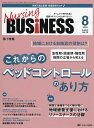 Nursing BUSiNESS 第19巻8号(2025-8)【3000円以上送料無料】
