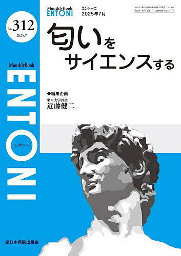 【3千円以上送料無料】ENTONI Monthly Book No.312(2025.7)／本庄巖／顧問小林俊光／顧問曾根三千彦