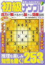 世界一わかりやすい初級ナンプレ VOL.9/たきせあきひこ【3000円以上送料無料】