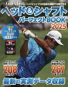 ’25 ヘッド&シャフトパーフェクトブッ【3000円以上送料無料】