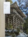 懸造と山岳/小川重雄【3000円以上送料無料】
