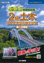 分野別問題解説集2級土木施工管理技術検定試験第二次検定 令和7年度【3000円以上送料無料】