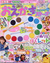 おえかきスターズ ぬりぬり号 2025年9月号 【幼稚園増刊】【雑誌】【3000円以上送料無料】