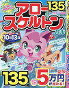 アロー&スケルトンパル 2025年9月号【雑誌】【3000円以上送料無料】